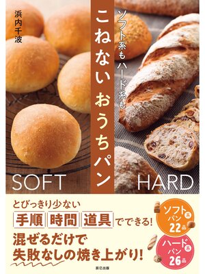 cover image of こねない おうちパン